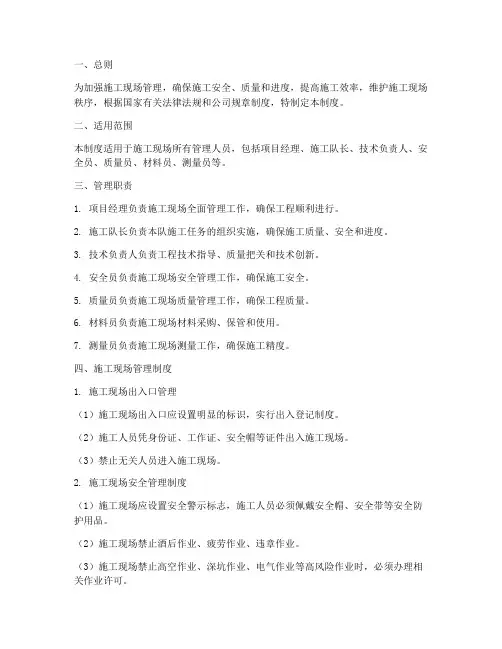 现场管理人员工地管理制度