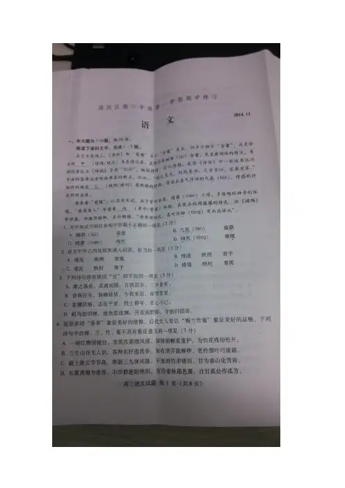 北京市海淀区2015届高三上学期期中练习语文试题 扫描版含答案