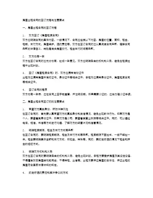 房屋出租合同的签订流程与注意要点