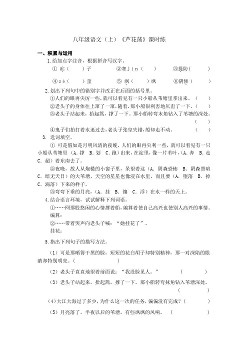 八语《芦花荡》课时练