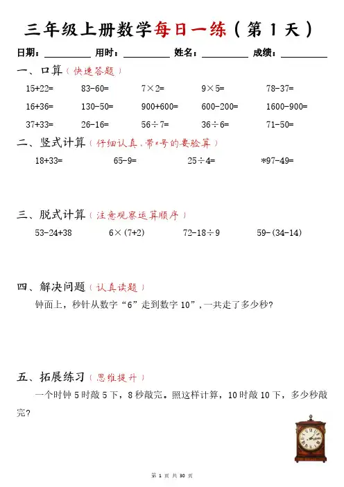 三年级上册数学每日一练30页