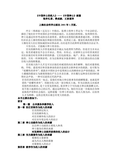 中国绅士的收入