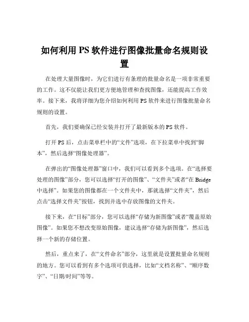 如何利用PS软件进行图像批量命名规则设置