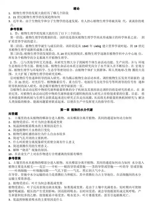 植物生理学简答题问答题