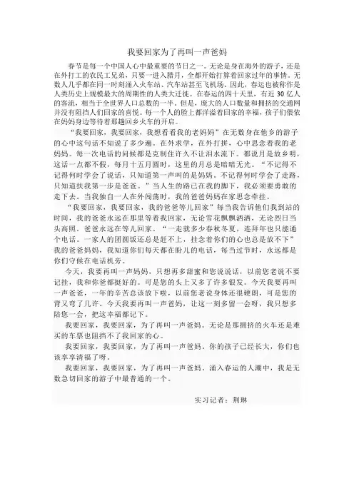 我要回家,为了再叫一声爸妈