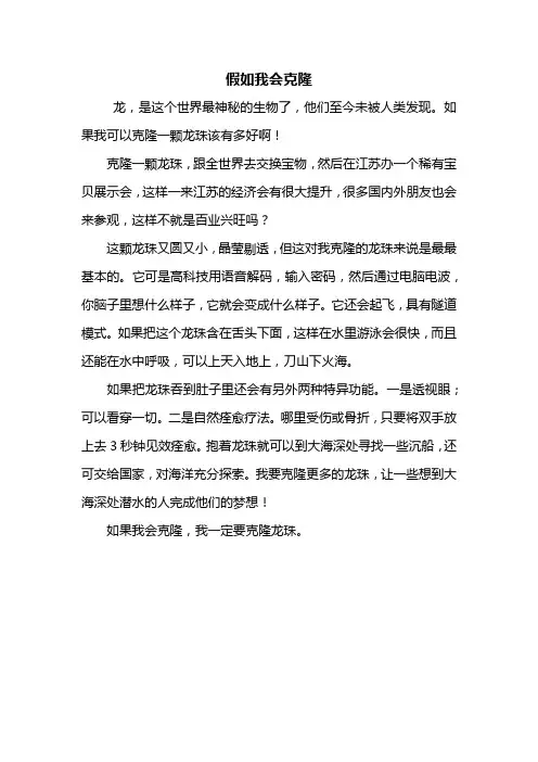 六年级作文：假如我会克隆作文400字