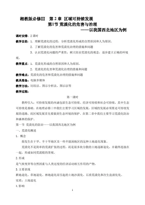 湘教版 地理必修三 区域可持续发展教案汇总