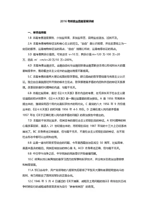 2016考研政治真题答案详解