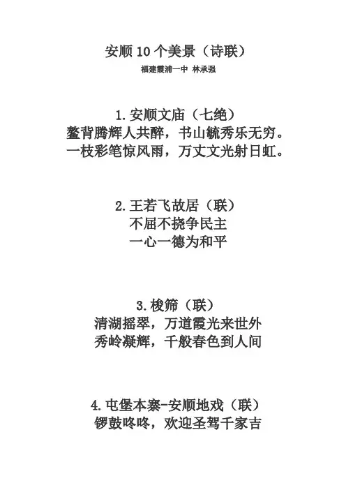 安顺10个美景(诗联)