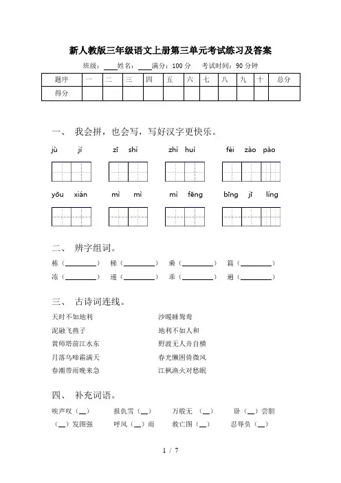 新人教版三年级语文上册第三单元考试练习及答案