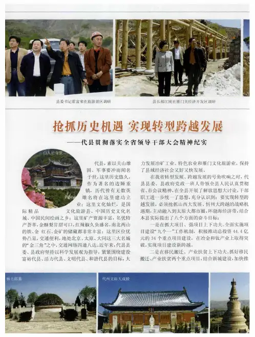 抢抓历史机遇 实现转型跨越发展——代县贯彻落实全省领导干部大会精神纪实