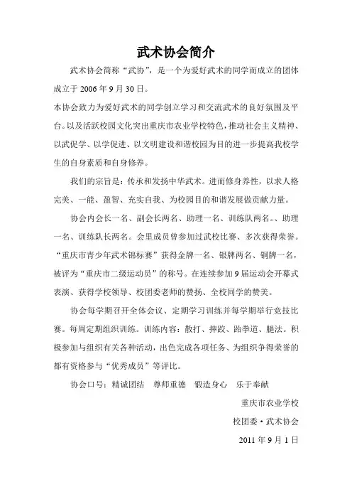 武术协会简介