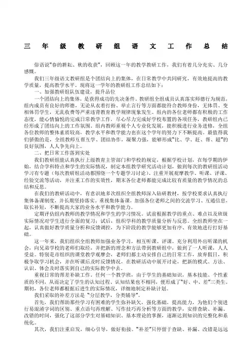 三年级第二学期语文教研组工作总结