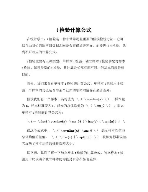 t检验计算公式