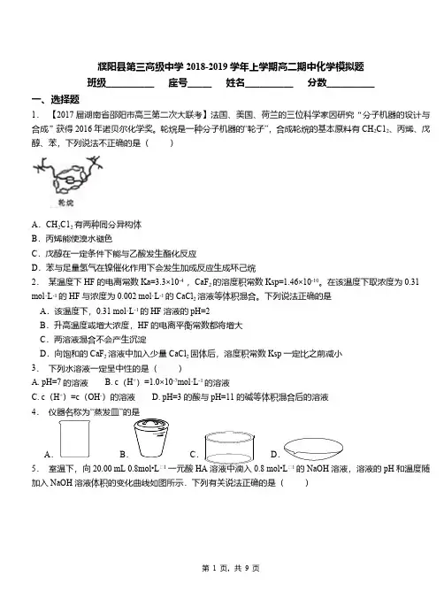濮阳县第三高级中学2018-2019学年上学期高二期中化学模拟题
