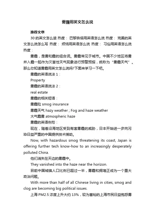 雾霾用英文怎么说