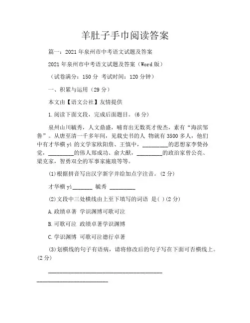 羊肚子手巾阅读答案