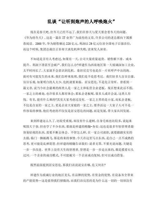 乱谈“让听到炮声的人呼唤炮火”
