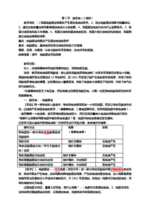 浙教版八年级科学下册4.5磁生电教案1