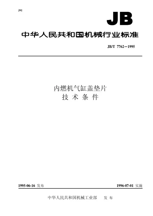 汽车汽缸垫片