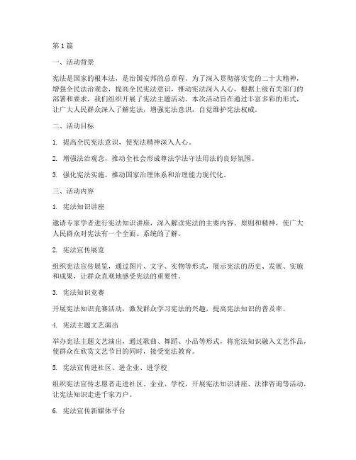 宣传宪法主题活动总结(3篇)