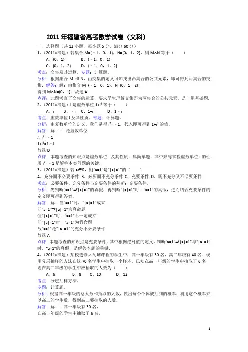 2011年福建省高考数学试卷(文科)及解析