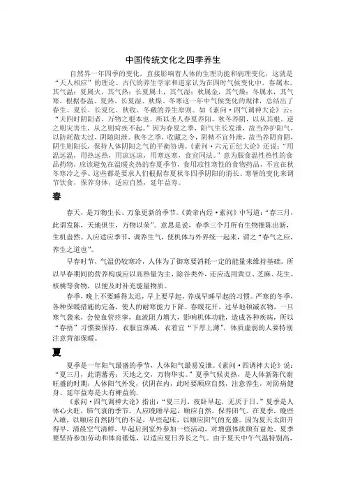 中国传统文化之四季养生