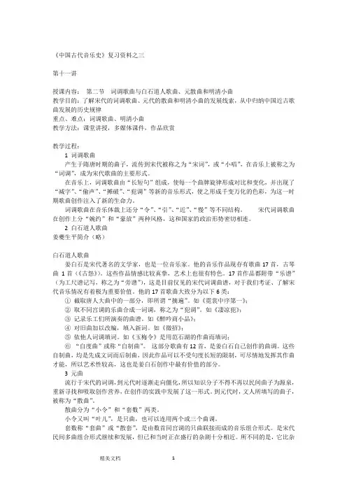 《中国古代音乐史》复习资料之三