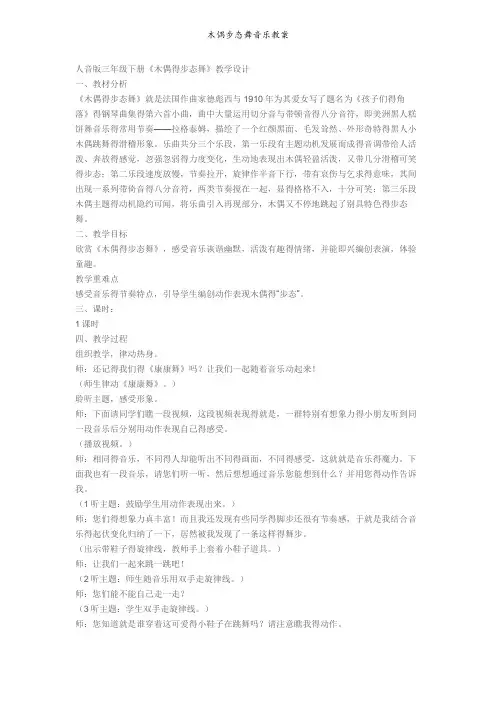 木偶步态舞音乐教案