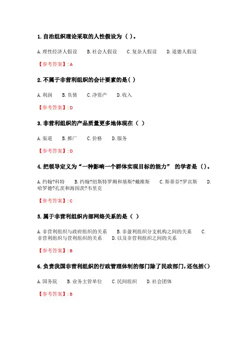 电子科技大学《非营利组织管理》20春期末考试.doc