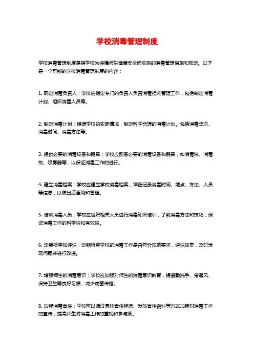 学校消毒管理制度