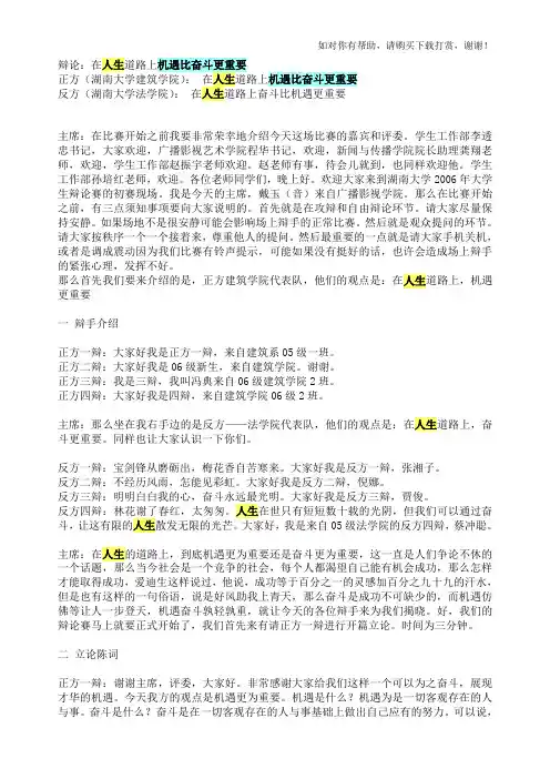 辩论：在人生道路上机遇比奋斗更重要