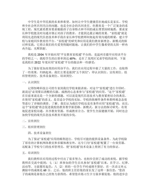 平安教育家校通平台应用的总结