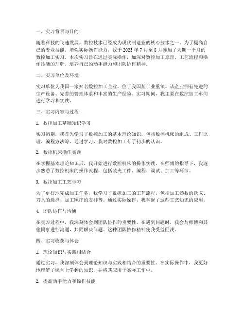 大学生数控加工实习报告