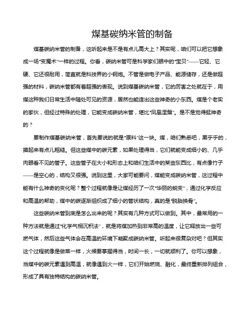 煤基碳纳米管的制备