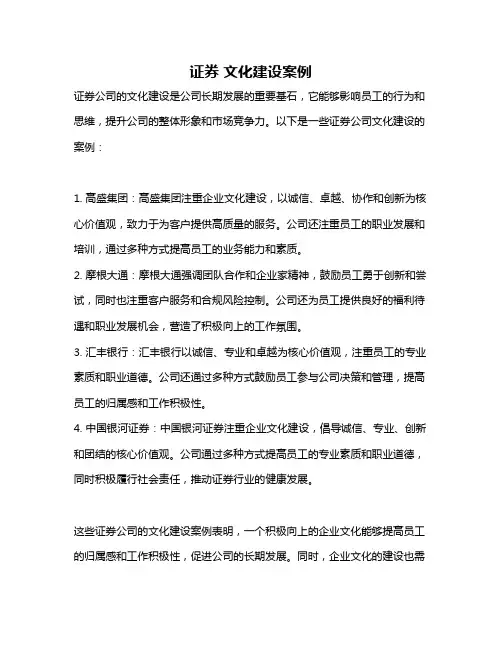 证券 文化建设案例