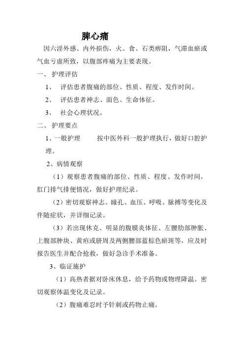脾心痛