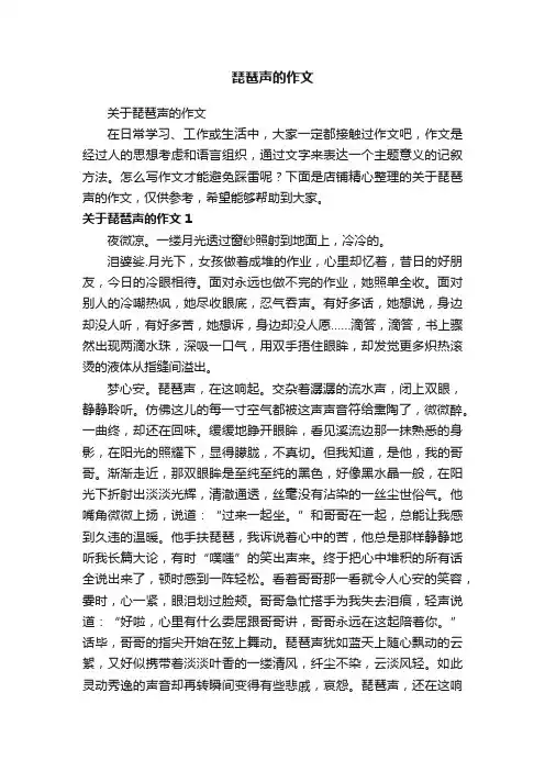 琵琶声的作文