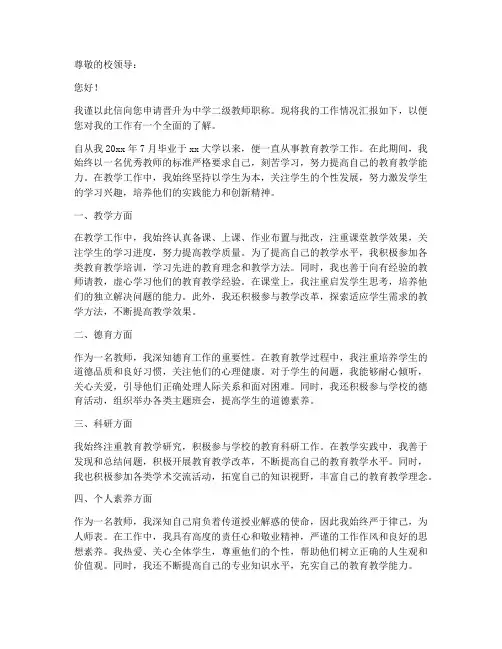 二级教师职称申请书模板