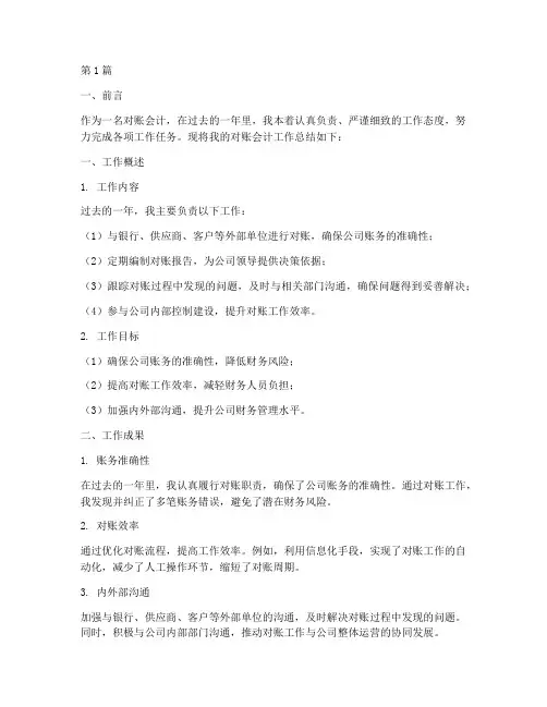 对账会计工作总结范文(3篇)