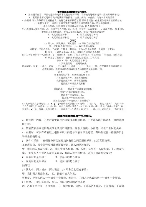 演绎推理题的解题方法与技巧