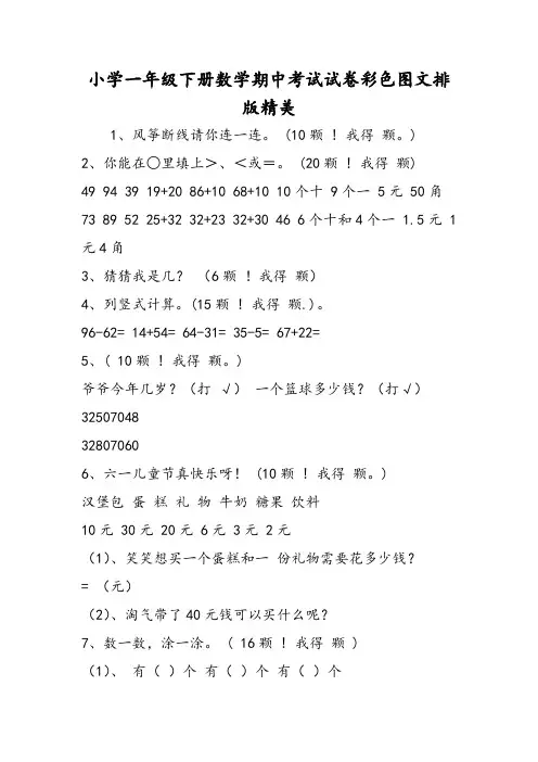 小学一年级下册数学期中考试试卷彩色图文排版精美
