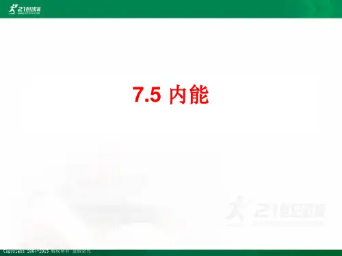 高中物理选修3-3第七章分子动理论5 内能课件
