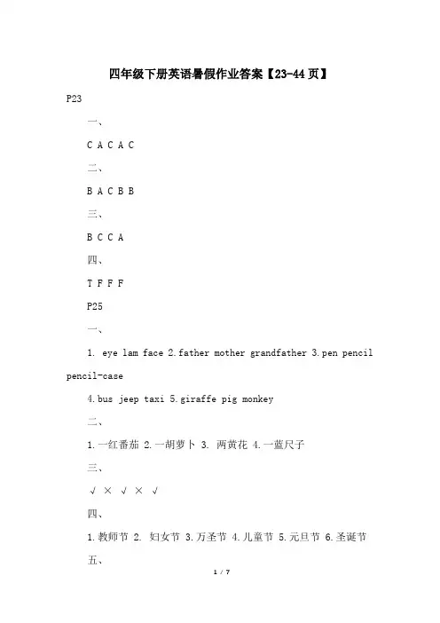 四年级下册英语暑假作业答案【23-44页】