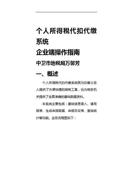 【个人-财务】个人所得税代扣代缴系统企业端操作指南