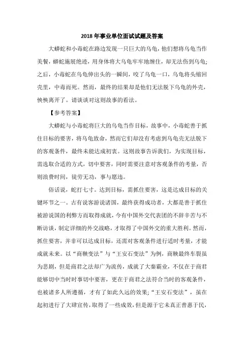 2018年事业单位面试试题及答案