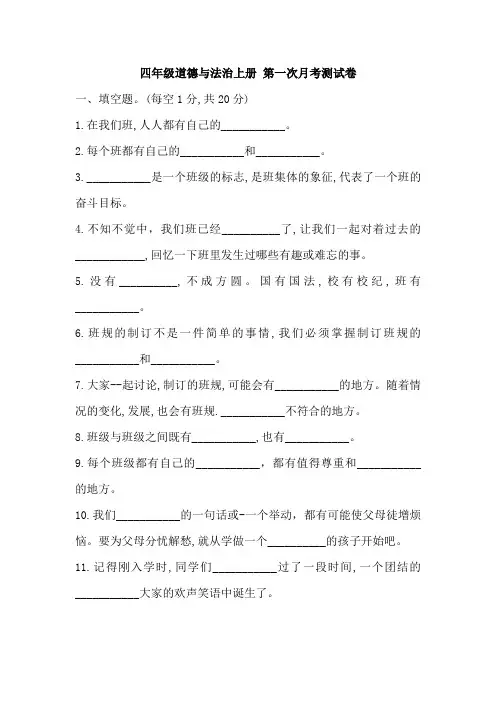 部编版小学道德与法治四年级上册第一次月考测试卷(含答案)