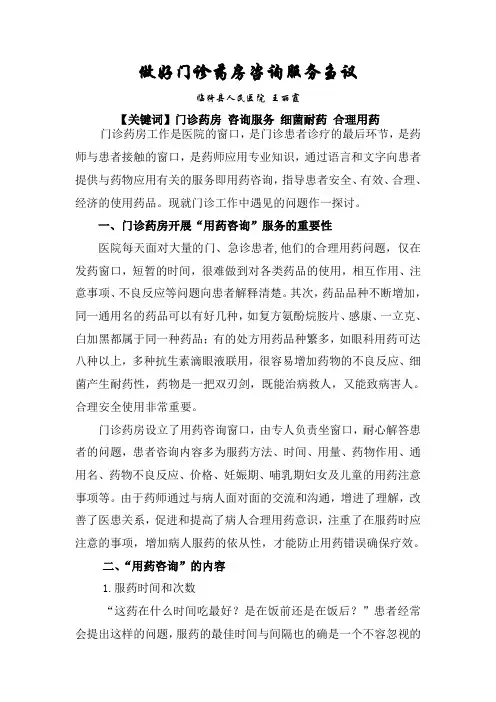 做好门诊药房咨询服务刍议