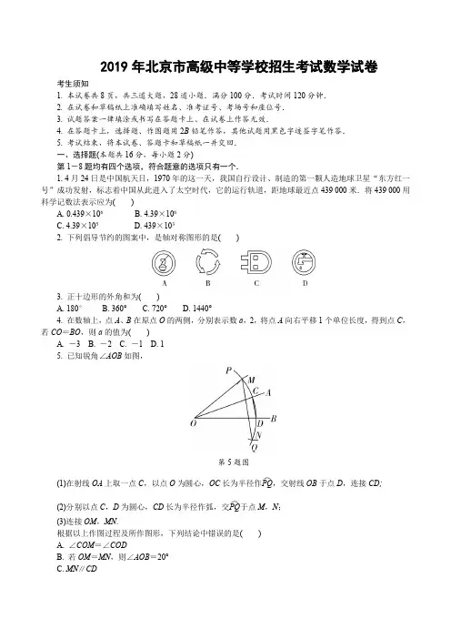 2019年北京市数学中考试题含答案