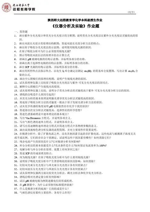 019师大化学本科
